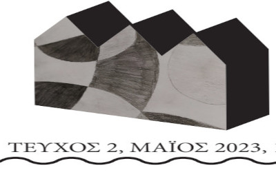 Εφημερίδα-2ο Τεύχος